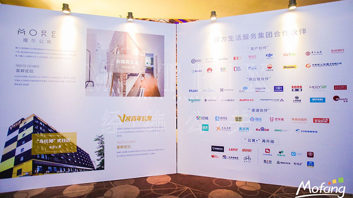 魔方公寓资产管理合作交流会现场图