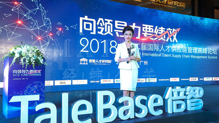 国际人才供应链管理高峰论坛现场图