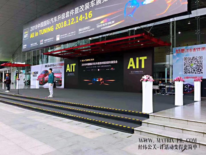 AIT国际汽车升级套件暨改装车展览会现场图