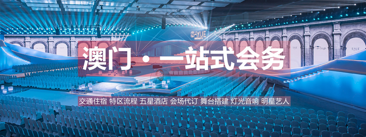 一站式会务