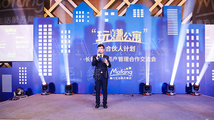 魔方公寓资产管理合作交流会现场图