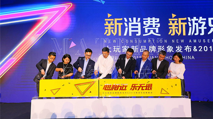 大玩家新品牌形象发布会现场图