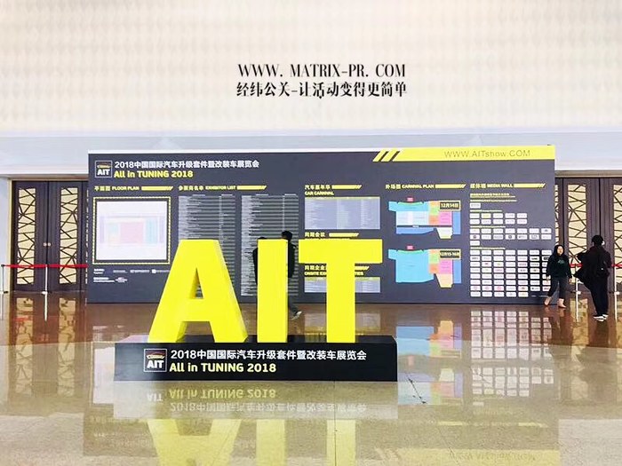 AIT国际汽车升级套件暨改装车展览会现场图
