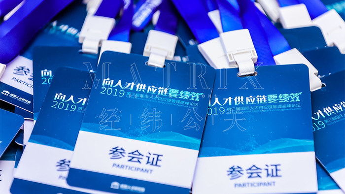 国际人才供应链管理高峰论坛现场图