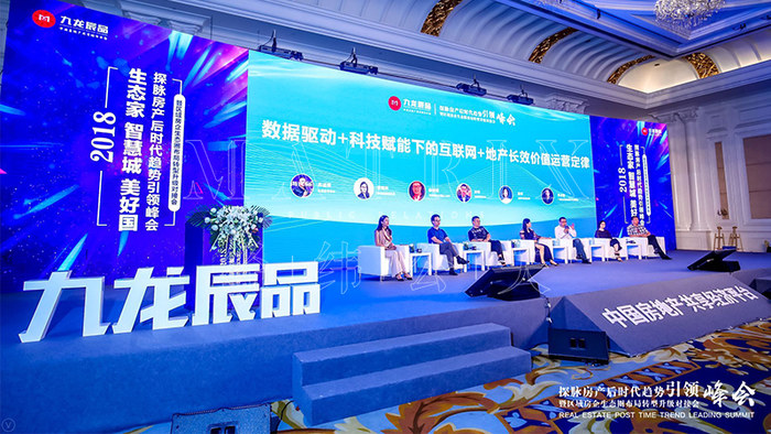探脉房产后时代趋势引领峰会现场图