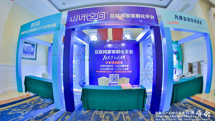 探脉房产后时代趋势引领峰会现场图
