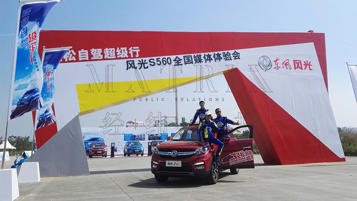 东风S560媒体试驾会现场图