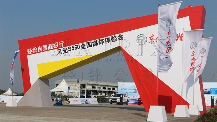 东风S560媒体试驾会现场图