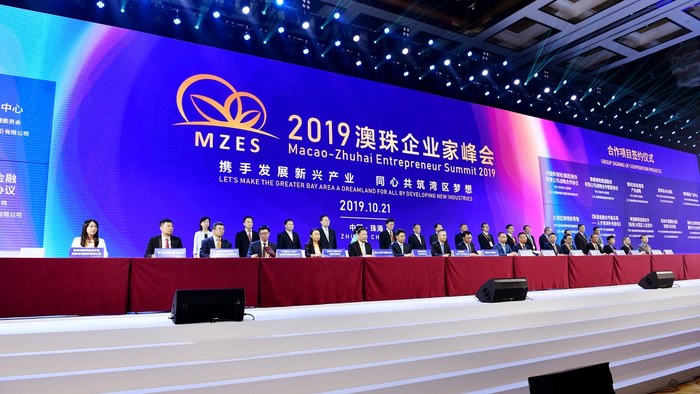2019澳珠企业家峰会现场图