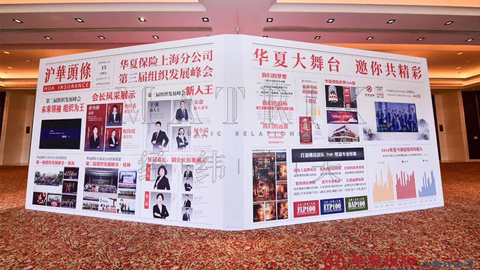 华夏保险组织发展峰会现场图