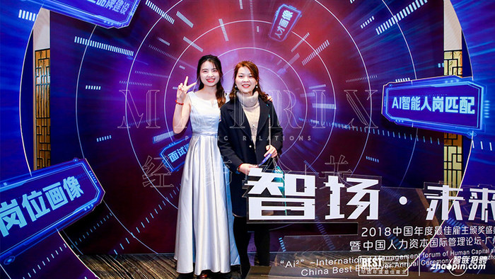 智联招聘年会现场图