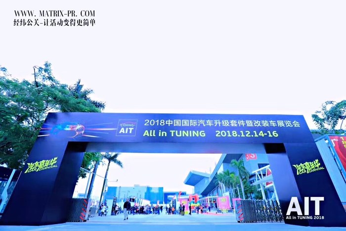 AIT国际汽车升级套件暨改装车展览会现场图