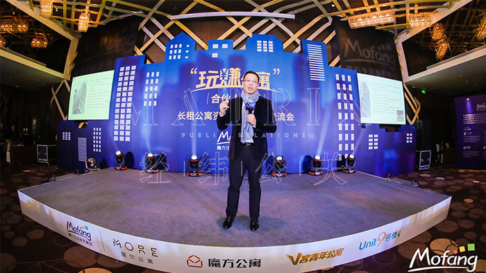 魔方公寓资产管理合作交流会现场图