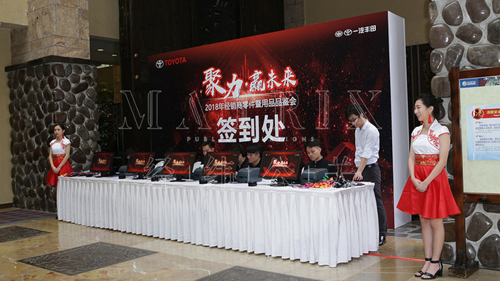 一汽丰田经销商零件暨用品品鉴会现场图