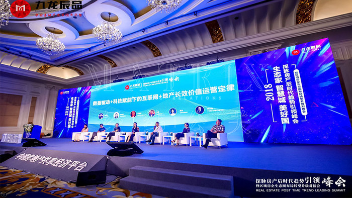 探脉房产后时代趋势引领峰会现场图