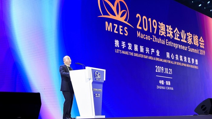 2019澳珠企业家峰会现场图