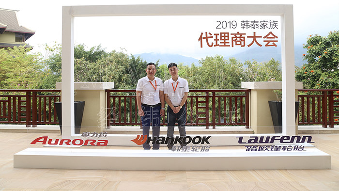 韩泰轮胎经销商大会现场图