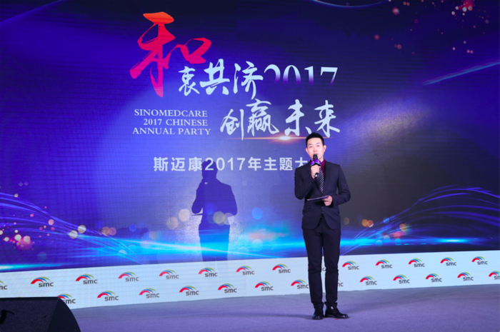 斯迈康·年会颁奖晚宴现场图