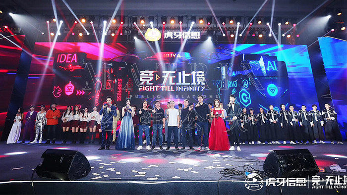 虎牙直播年会现场图