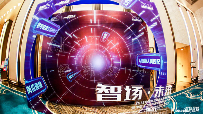 智联招聘年会现场图