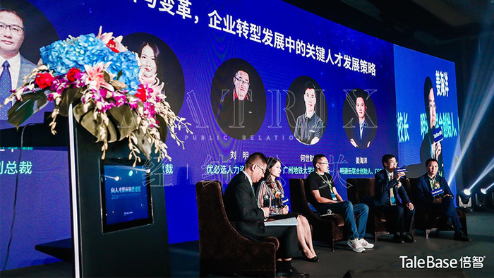 国际人才供应链管理高峰论坛现场图
