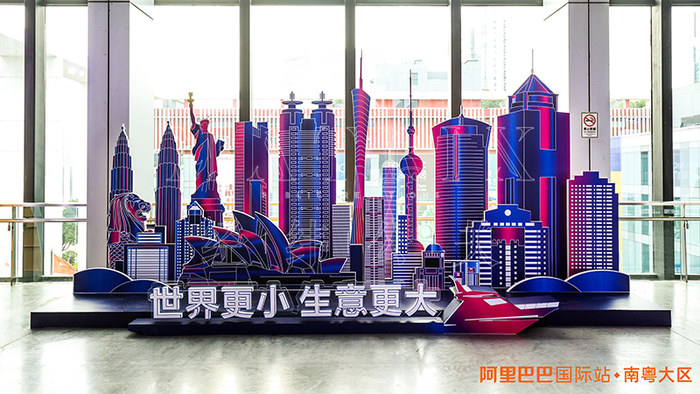 阿里巴巴-跨境电商生态大会现场图