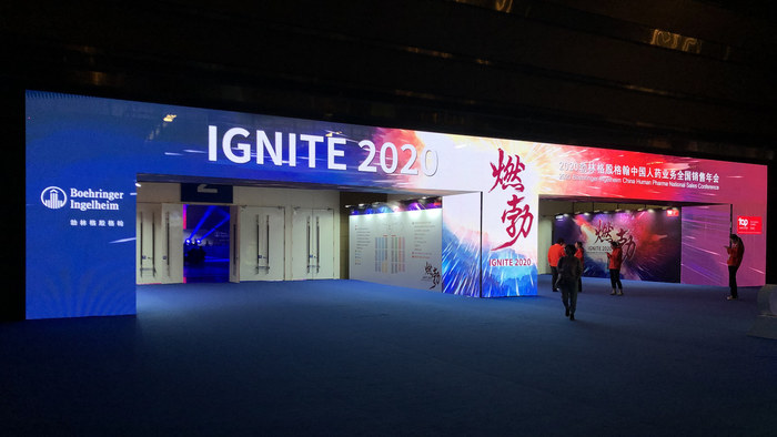 勃林格殷格翰全国销售年会现场图