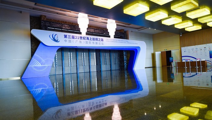 第三届21世纪海上丝绸之路论坛现场图