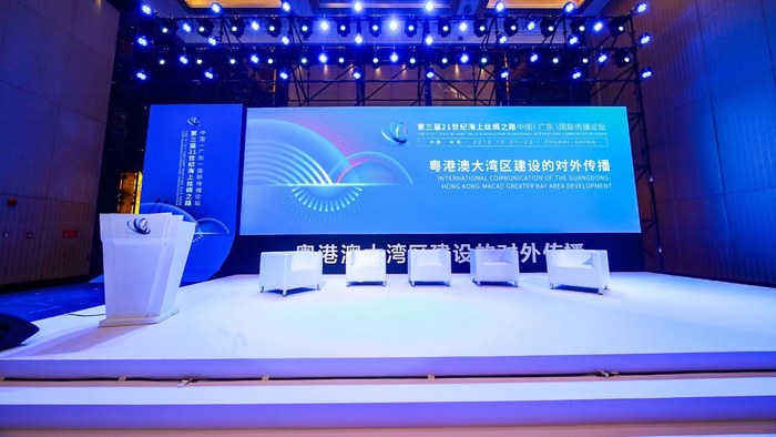 2019澳珠企业家峰会现场图