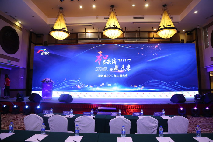 斯迈康·年会颁奖晚宴现场图